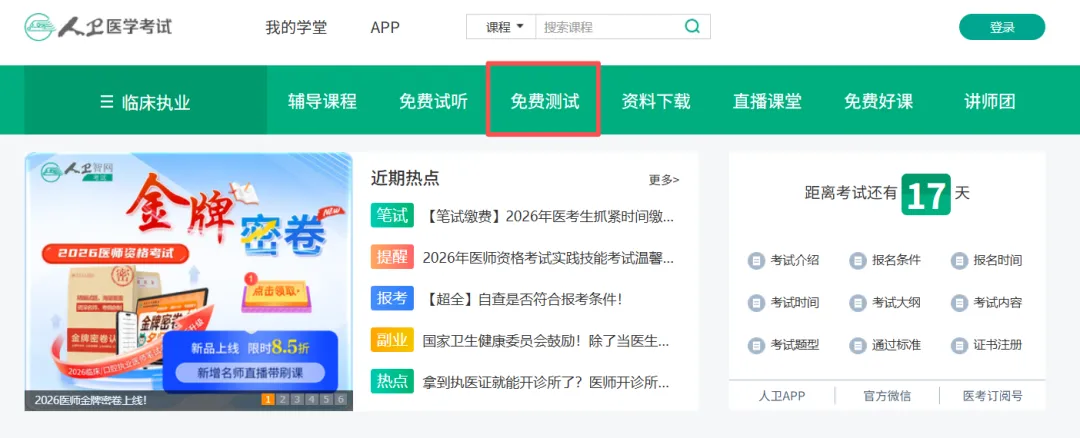 医师笔试模拟考试!免费开放,刷完稳提分!-第6张图片-四季读书网