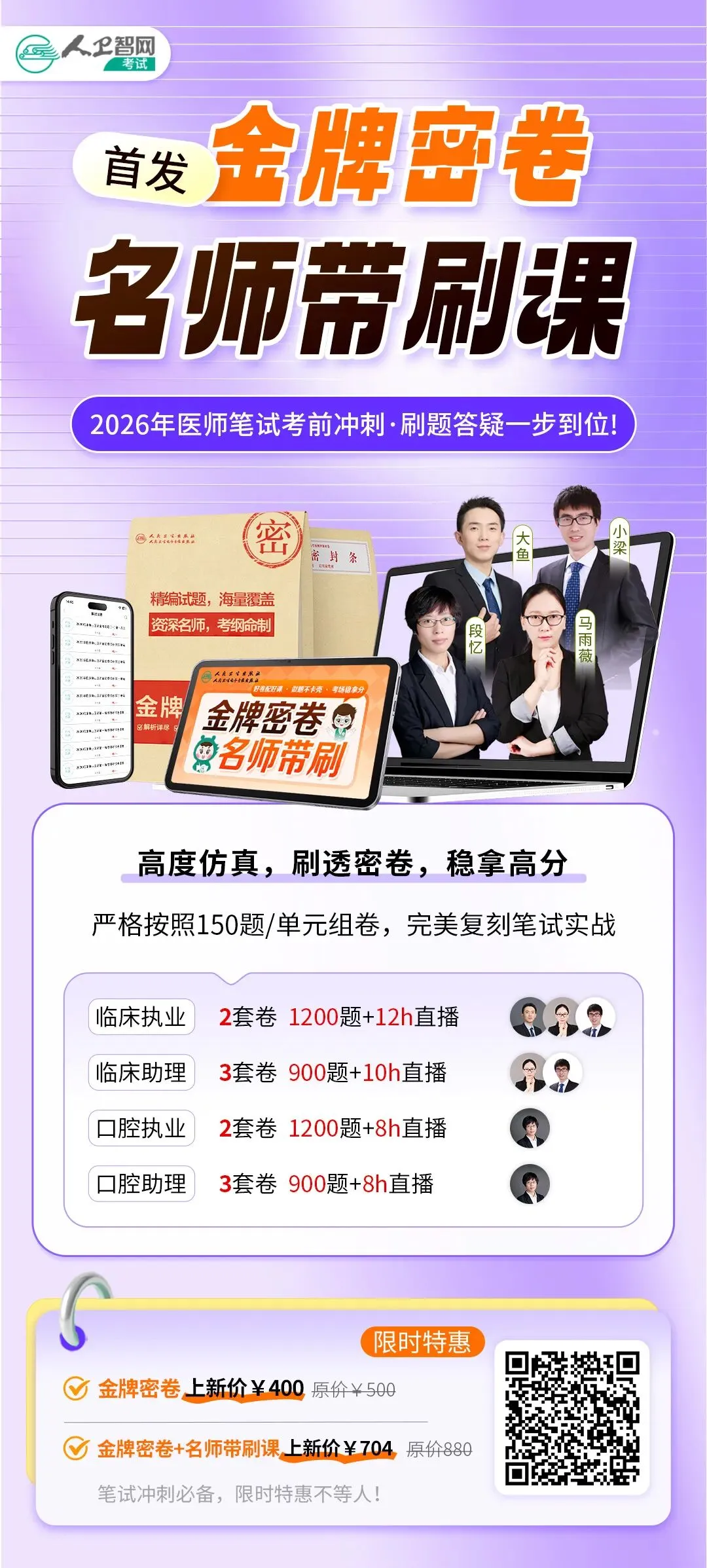 医师笔试模拟考试!免费开放,刷完稳提分!-第12张图片-四季读书网