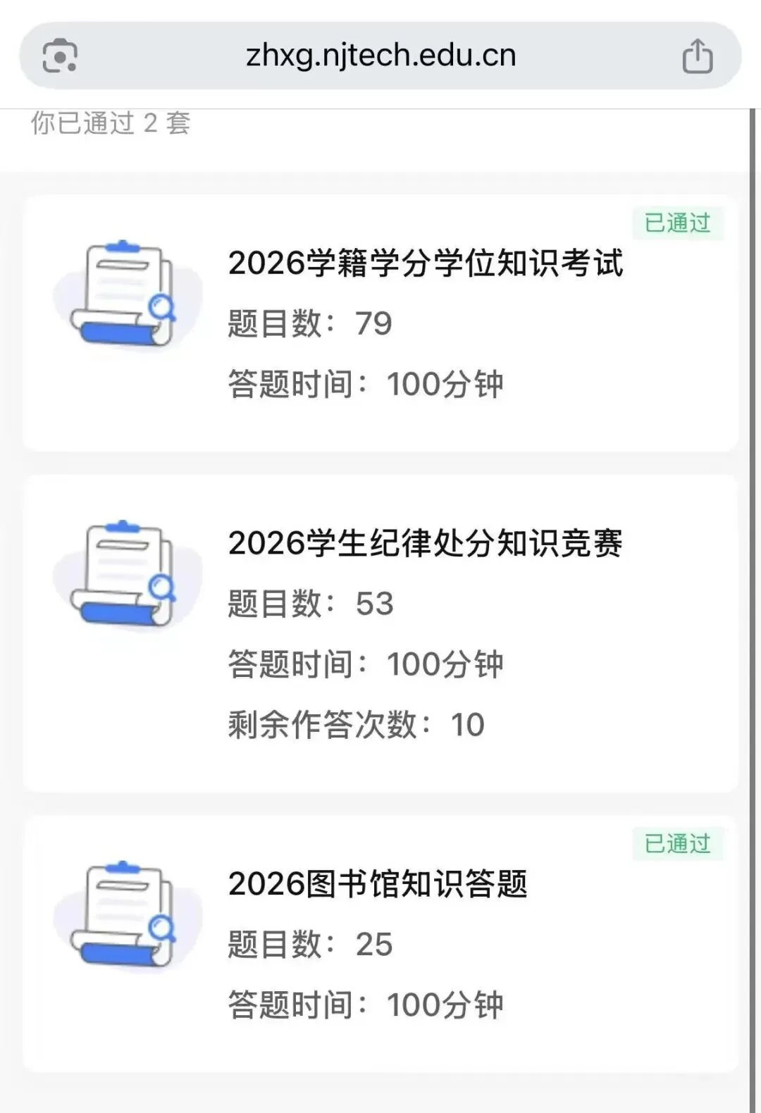 26南工大新生入学模拟考试|学分、学籍考点梳理-第8张图片-四季读书网