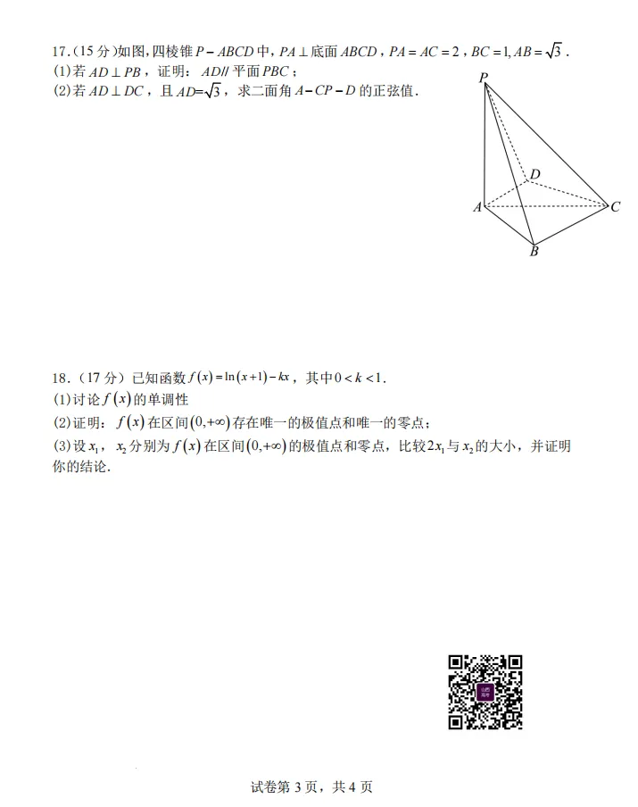 山大附中26-27学年高三8月模考(总第一次)试题及答案汇总-第3张图片-四季读书网