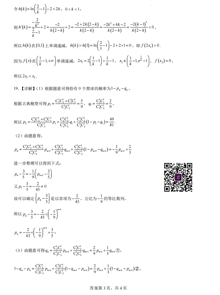 山大附中26-27学年高三8月模考(总第一次)试题及答案汇总-第7张图片-四季读书网