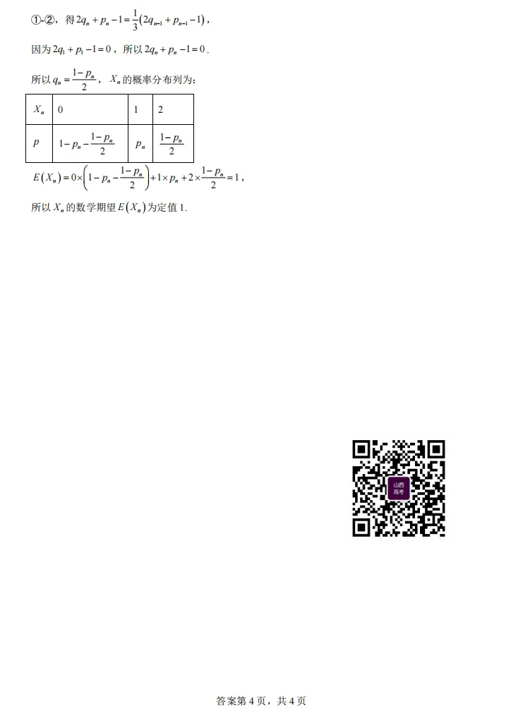山大附中26-27学年高三8月模考(总第一次)试题及答案汇总-第8张图片-四季读书网
