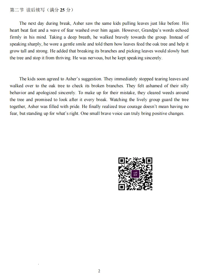 山大附中26-27学年高三8月模考(总第一次)试题及答案汇总-第20张图片-四季读书网