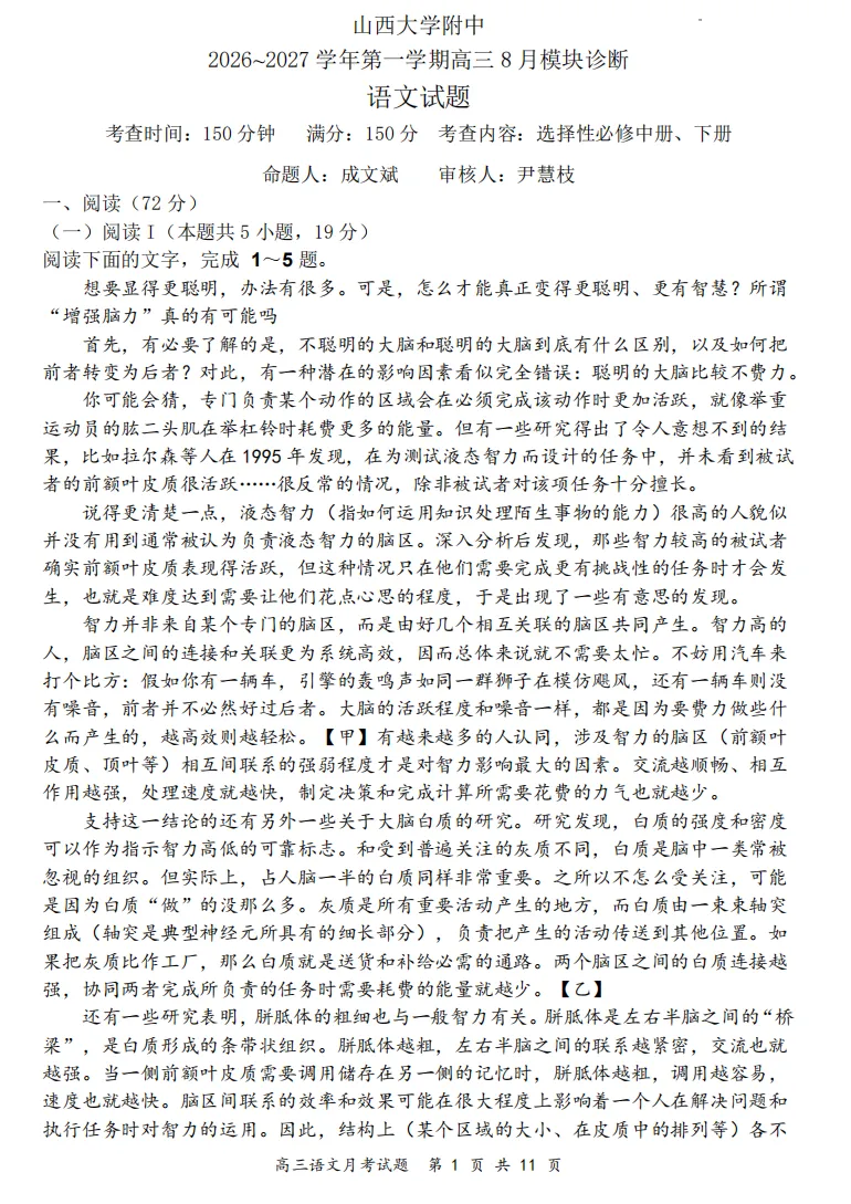 山大附中26-27学年高三8月模考(总第一次)试题及答案汇总-第21张图片-四季读书网