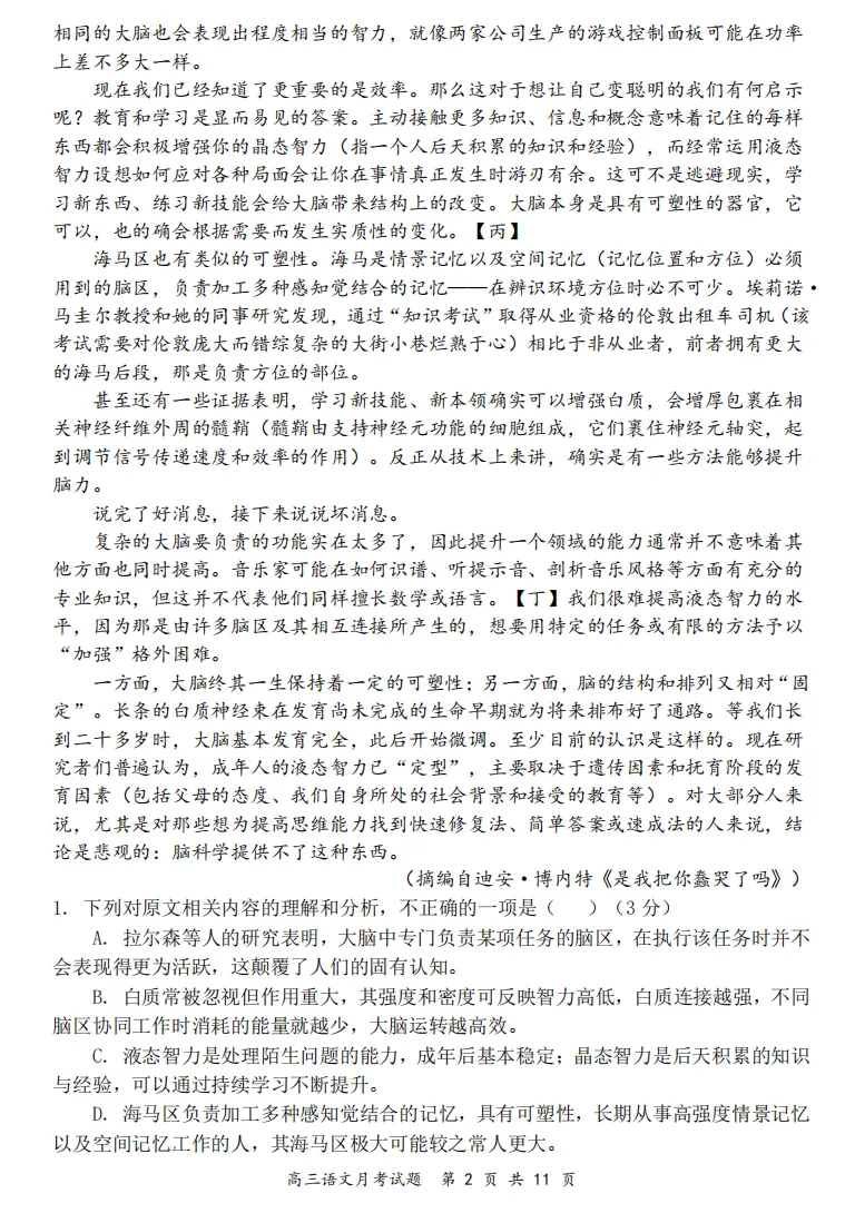 山大附中26-27学年高三8月模考(总第一次)试题及答案汇总-第22张图片-四季读书网