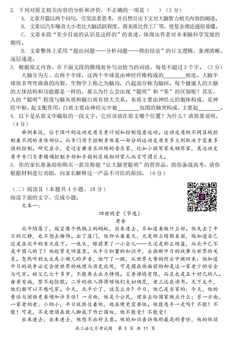 山大附中26-27学年高三8月模考(总第一次)试题及答案汇总-第23张图片-四季读书网
