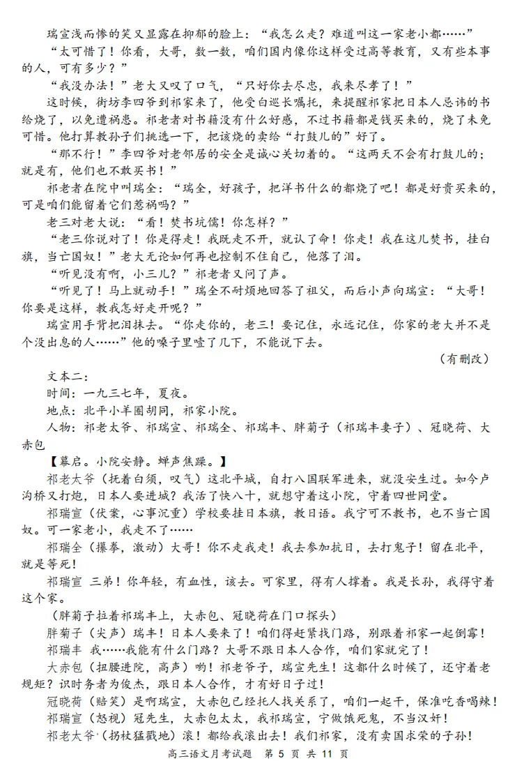 山大附中26-27学年高三8月模考(总第一次)试题及答案汇总-第25张图片-四季读书网