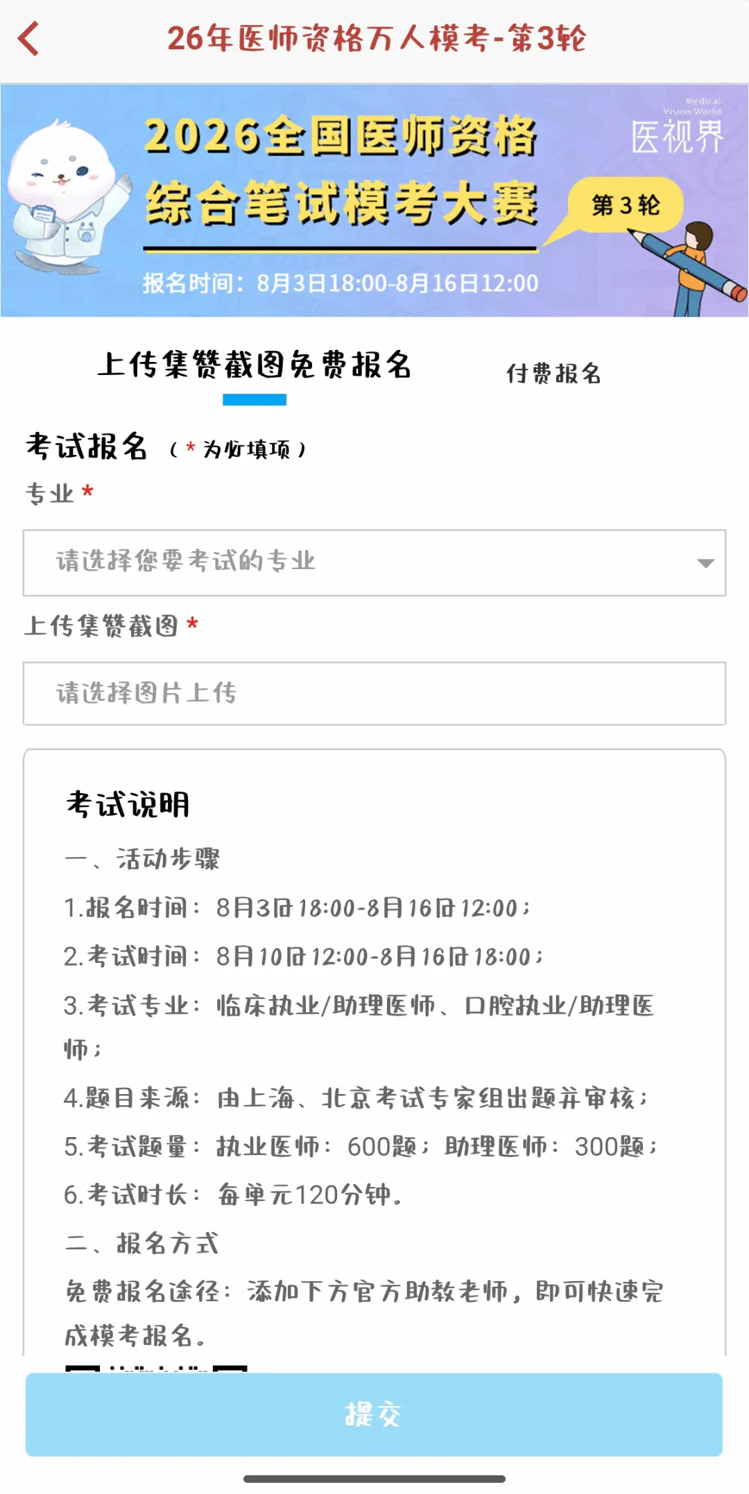 今日开考!26年医师资格万人模考大赛(第三轮)进行中!-第12张图片-四季读书网
