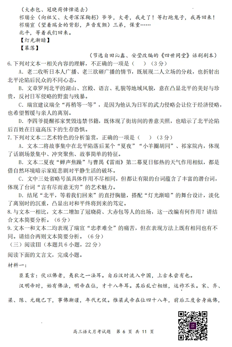 山大附中26-27学年高三8月模考(总第一次)试题及答案汇总-第26张图片-四季读书网