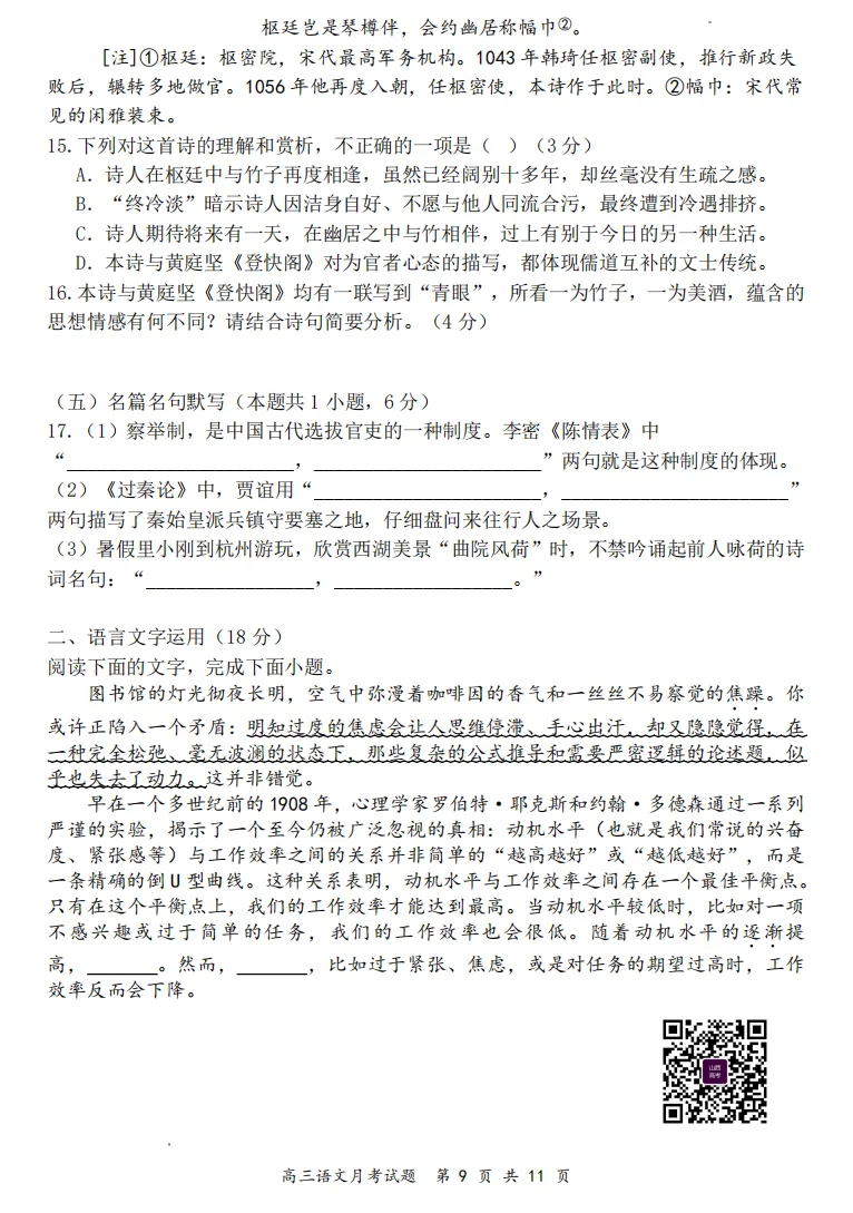 山大附中26-27学年高三8月模考(总第一次)试题及答案汇总-第29张图片-四季读书网