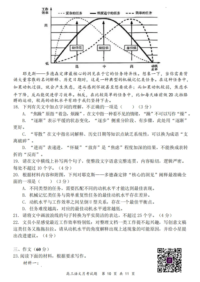 山大附中26-27学年高三8月模考(总第一次)试题及答案汇总-第30张图片-四季读书网