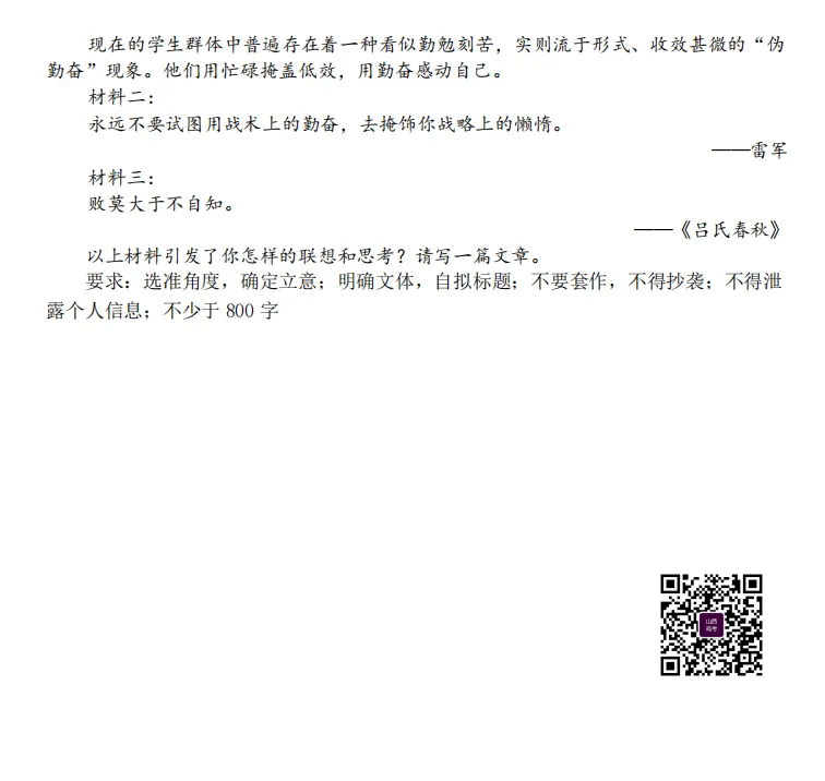 山大附中26-27学年高三8月模考(总第一次)试题及答案汇总-第31张图片-四季读书网