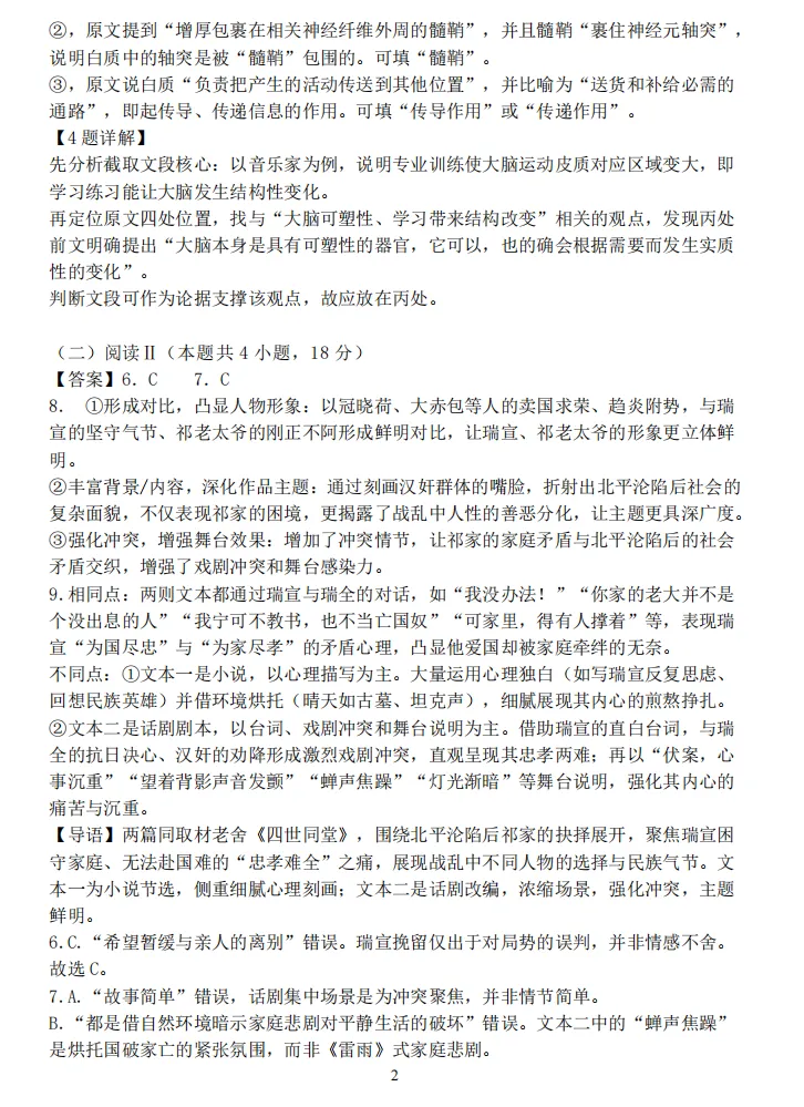山大附中26-27学年高三8月模考(总第一次)试题及答案汇总-第33张图片-四季读书网