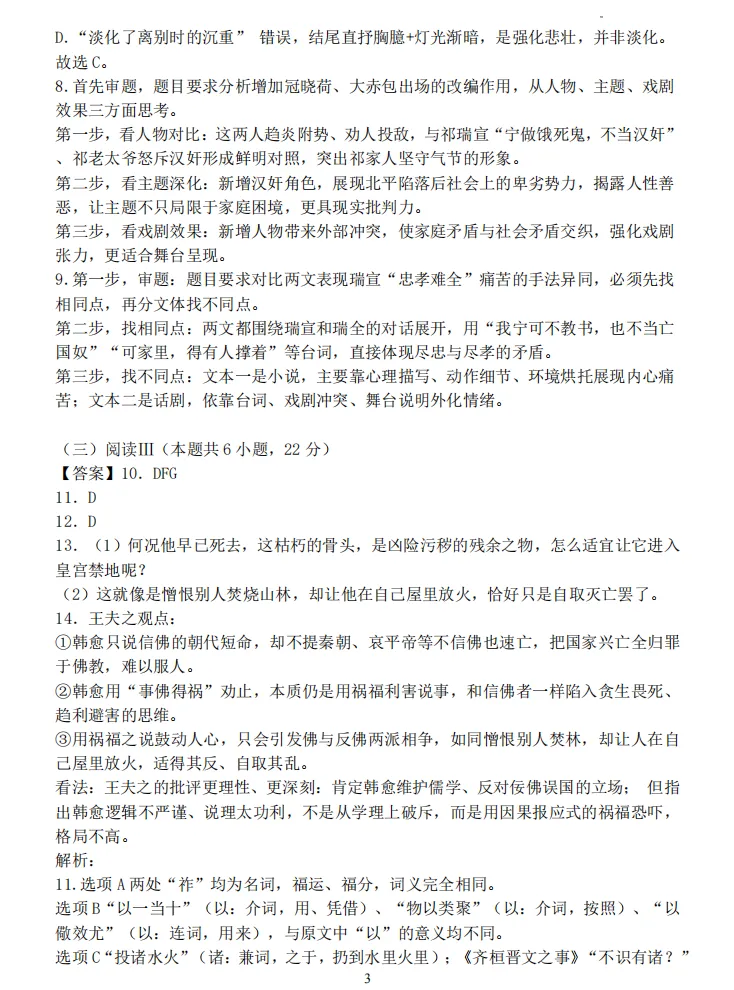 山大附中26-27学年高三8月模考(总第一次)试题及答案汇总-第34张图片-四季读书网