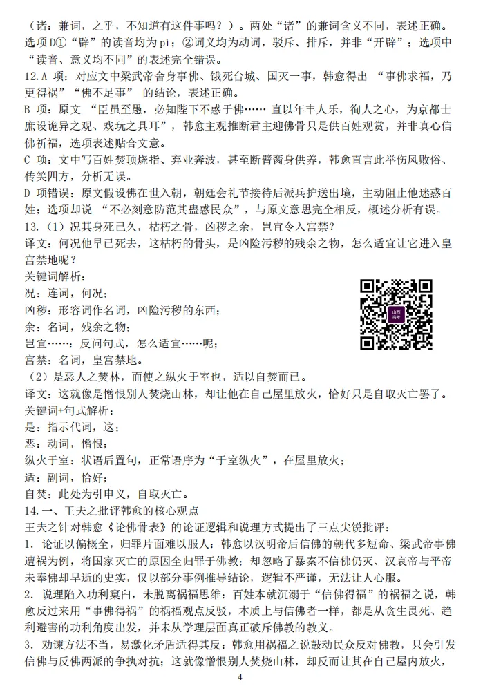 山大附中26-27学年高三8月模考(总第一次)试题及答案汇总-第35张图片-四季读书网