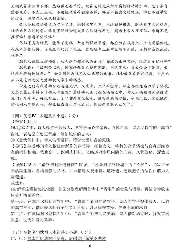 山大附中26-27学年高三8月模考(总第一次)试题及答案汇总-第37张图片-四季读书网