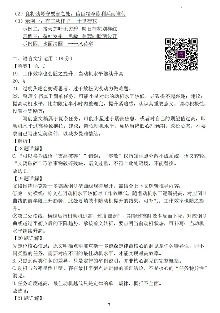 山大附中26-27学年高三8月模考(总第一次)试题及答案汇总-第38张图片-四季读书网