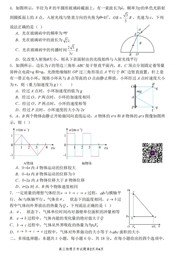 山大附中26-27学年高三8月模考(总第一次)试题及答案汇总-第41张图片-四季读书网