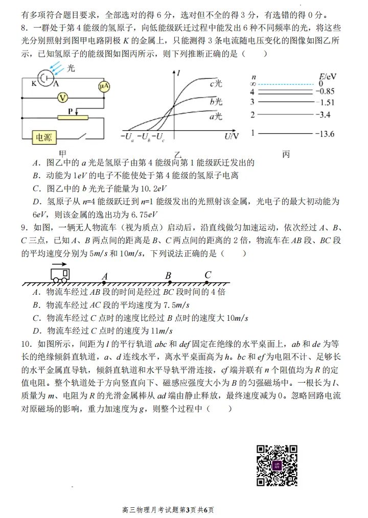 山大附中26-27学年高三8月模考(总第一次)试题及答案汇总-第42张图片-四季读书网