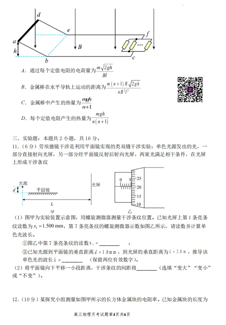 山大附中26-27学年高三8月模考(总第一次)试题及答案汇总-第43张图片-四季读书网
