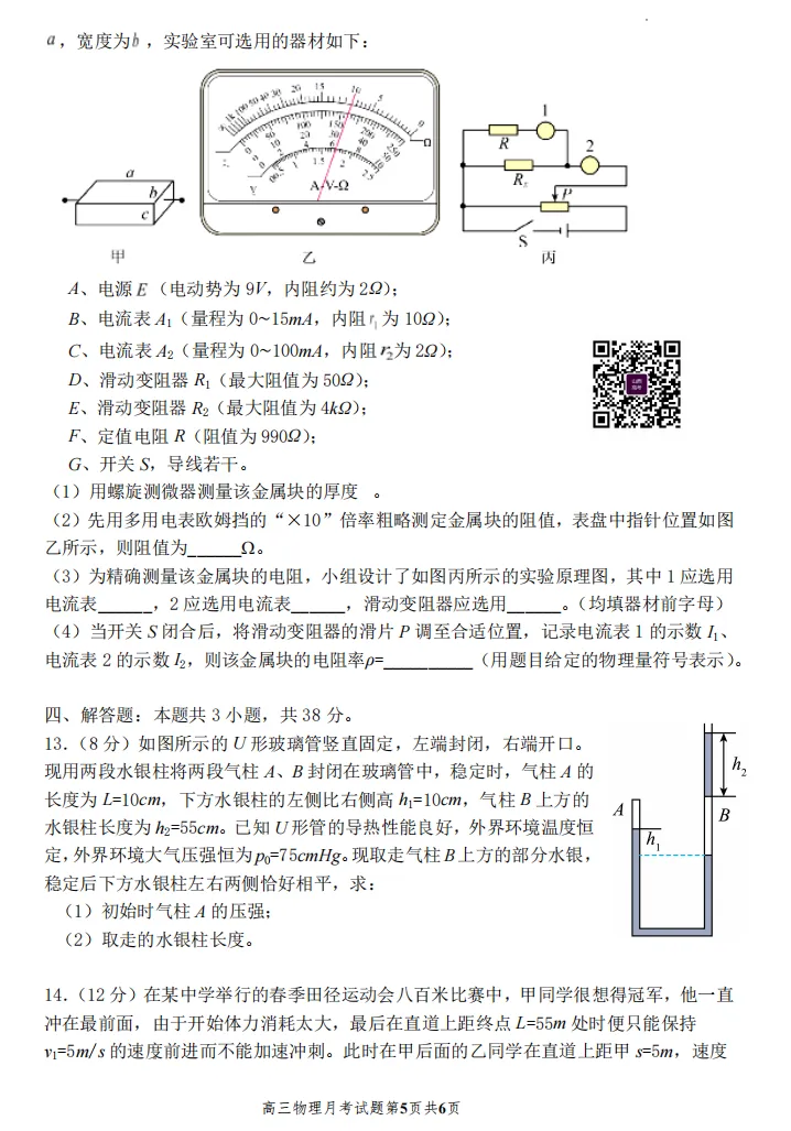 山大附中26-27学年高三8月模考(总第一次)试题及答案汇总-第44张图片-四季读书网