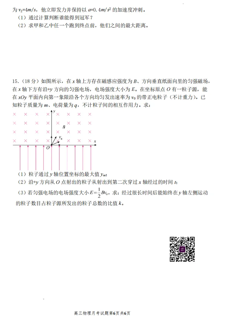 山大附中26-27学年高三8月模考(总第一次)试题及答案汇总-第45张图片-四季读书网