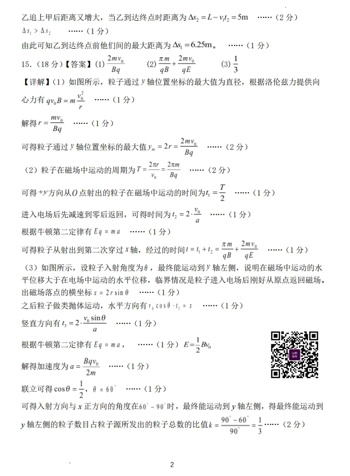 山大附中26-27学年高三8月模考(总第一次)试题及答案汇总-第47张图片-四季读书网