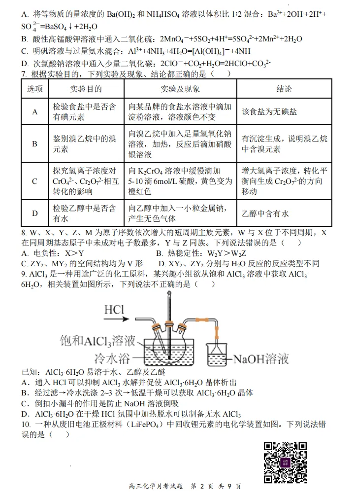 山大附中26-27学年高三8月模考(总第一次)试题及答案汇总-第49张图片-四季读书网