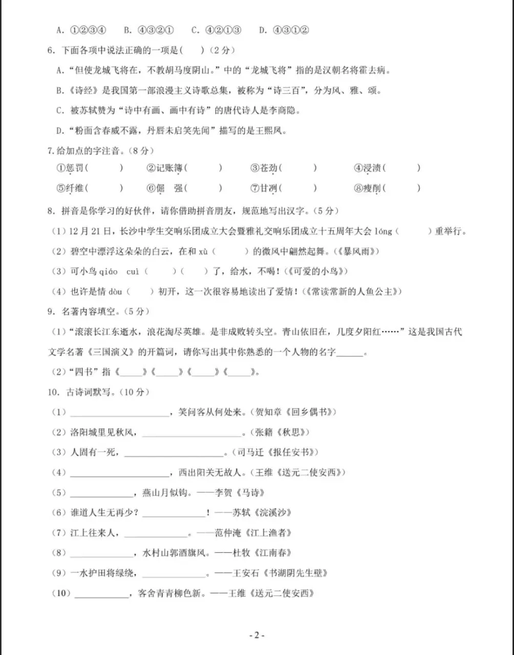 语文-2026年秋季七年级入学分班考试模拟卷(通用版)03(原卷版)共6套,电子版可打印-第3张图片-四季读书网