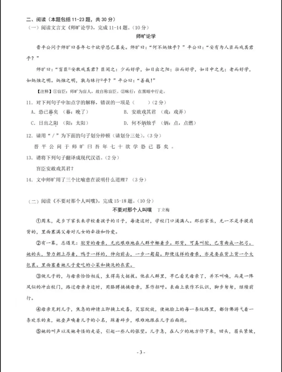 语文-2026年秋季七年级入学分班考试模拟卷(通用版)03(原卷版)共6套,电子版可打印-第4张图片-四季读书网