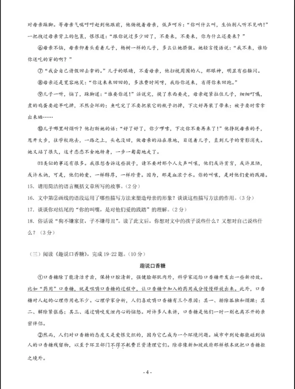 语文-2026年秋季七年级入学分班考试模拟卷(通用版)03(原卷版)共6套,电子版可打印-第5张图片-四季读书网