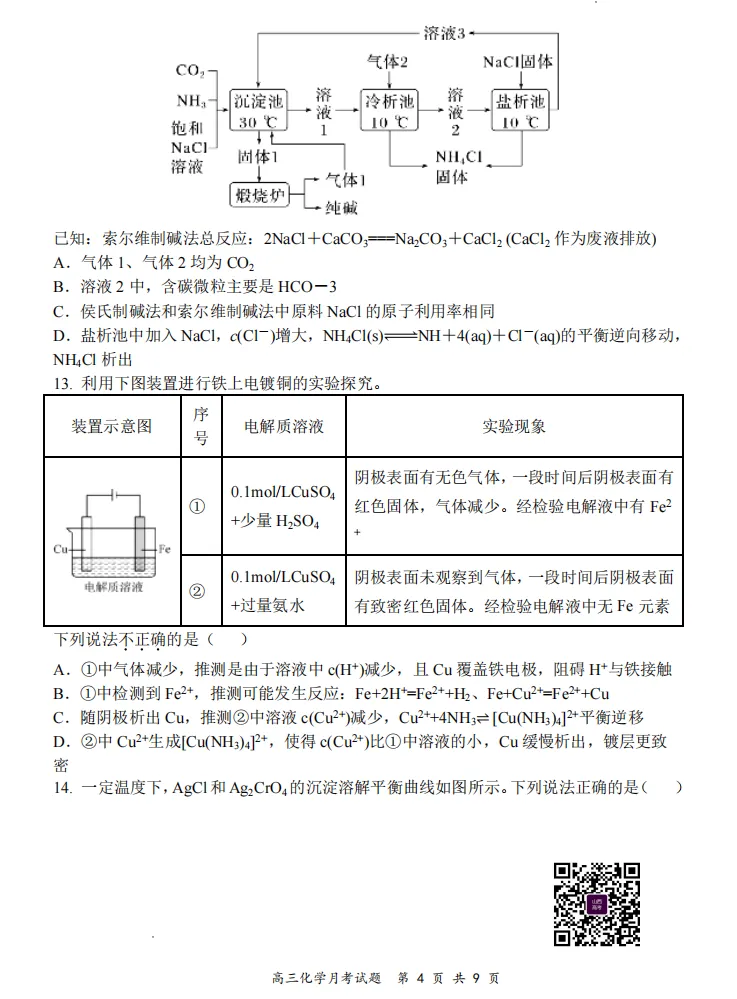 山大附中26-27学年高三8月模考(总第一次)试题及答案汇总-第51张图片-四季读书网