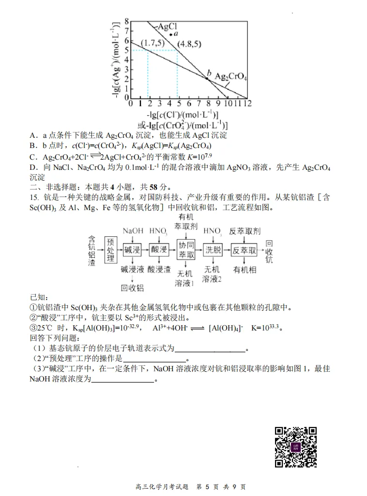 山大附中26-27学年高三8月模考(总第一次)试题及答案汇总-第52张图片-四季读书网