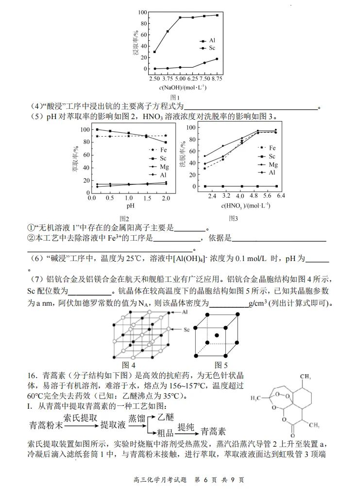 山大附中26-27学年高三8月模考(总第一次)试题及答案汇总-第53张图片-四季读书网