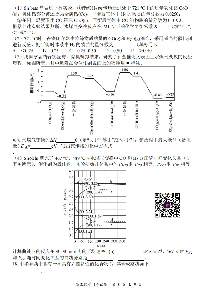山大附中26-27学年高三8月模考(总第一次)试题及答案汇总-第55张图片-四季读书网