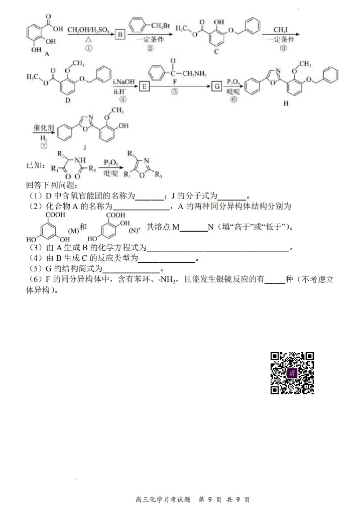 山大附中26-27学年高三8月模考(总第一次)试题及答案汇总-第56张图片-四季读书网