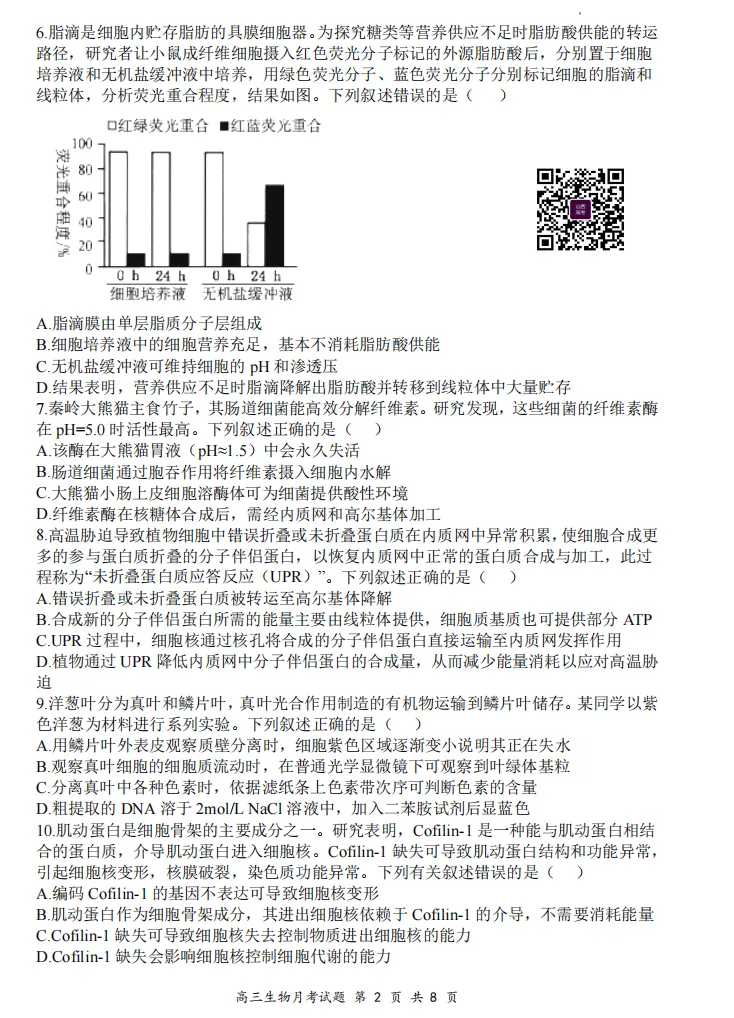 山大附中26-27学年高三8月模考(总第一次)试题及答案汇总-第59张图片-四季读书网