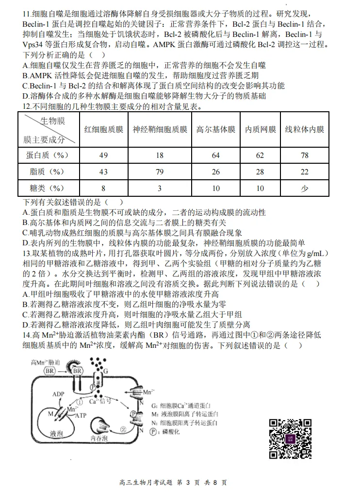 山大附中26-27学年高三8月模考(总第一次)试题及答案汇总-第60张图片-四季读书网