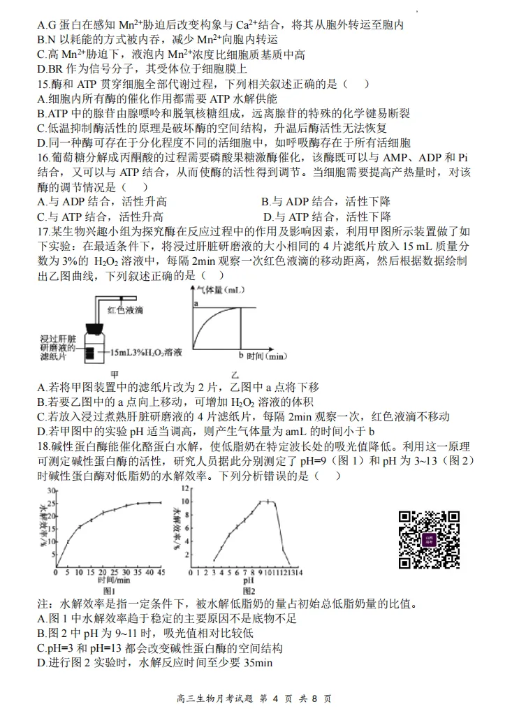 山大附中26-27学年高三8月模考(总第一次)试题及答案汇总-第61张图片-四季读书网