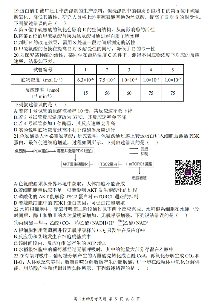 山大附中26-27学年高三8月模考(总第一次)试题及答案汇总-第62张图片-四季读书网