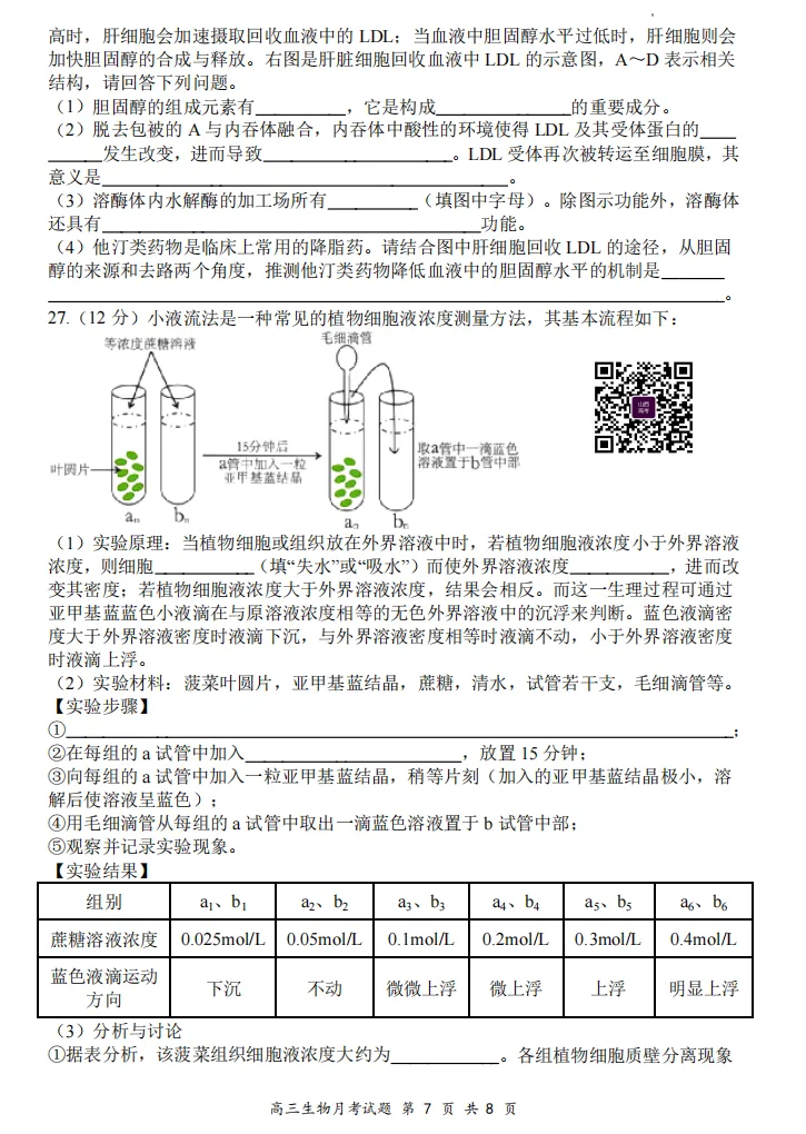 山大附中26-27学年高三8月模考(总第一次)试题及答案汇总-第64张图片-四季读书网