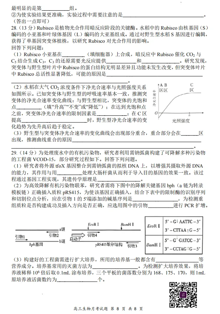 山大附中26-27学年高三8月模考(总第一次)试题及答案汇总-第65张图片-四季读书网