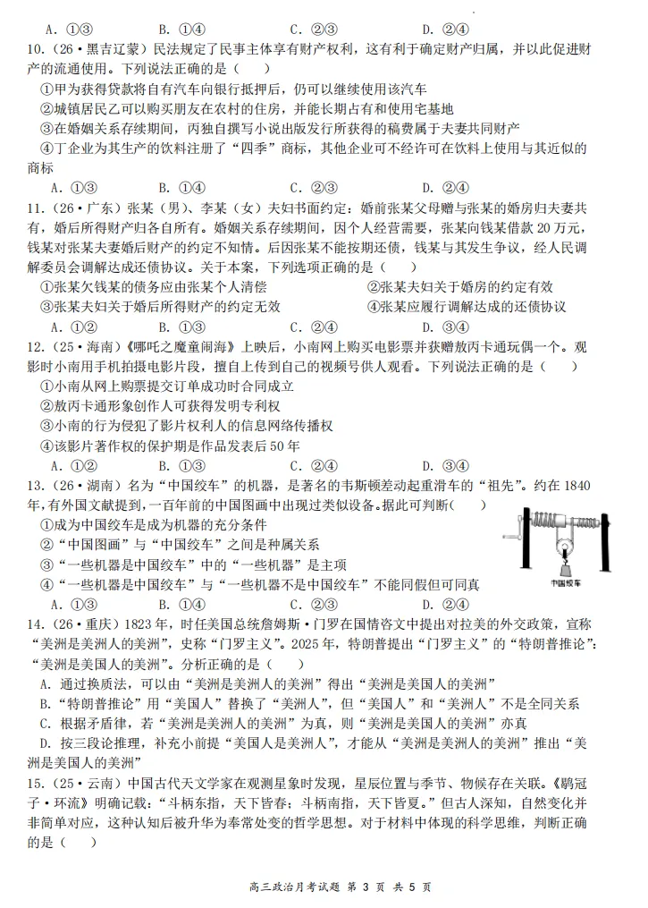 山大附中26-27学年高三8月模考(总第一次)试题及答案汇总-第69张图片-四季读书网