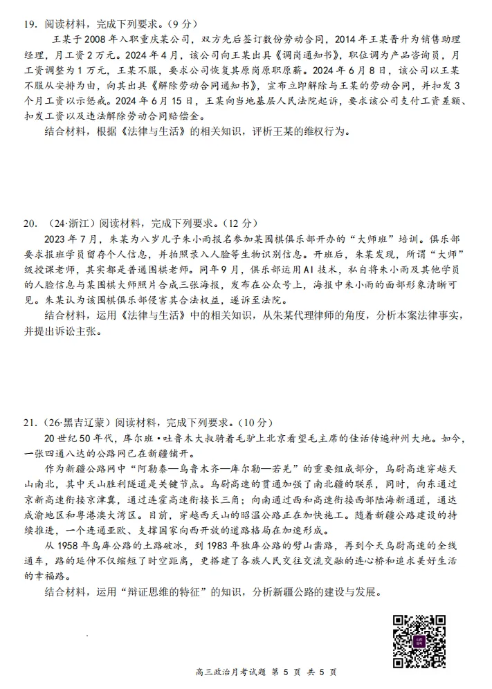 山大附中26-27学年高三8月模考(总第一次)试题及答案汇总-第71张图片-四季读书网