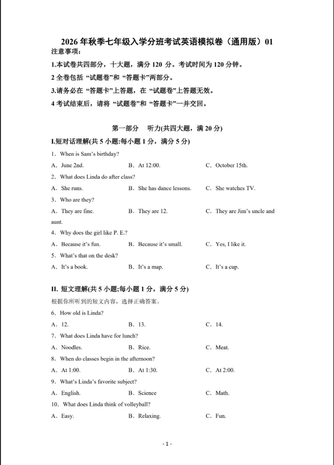 2026年秋季七年级入学分班考试英语模拟卷(全国通用),共18套,有答案,电子版可打印-第2张图片-四季读书网