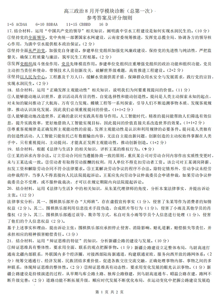 山大附中26-27学年高三8月模考(总第一次)试题及答案汇总-第72张图片-四季读书网