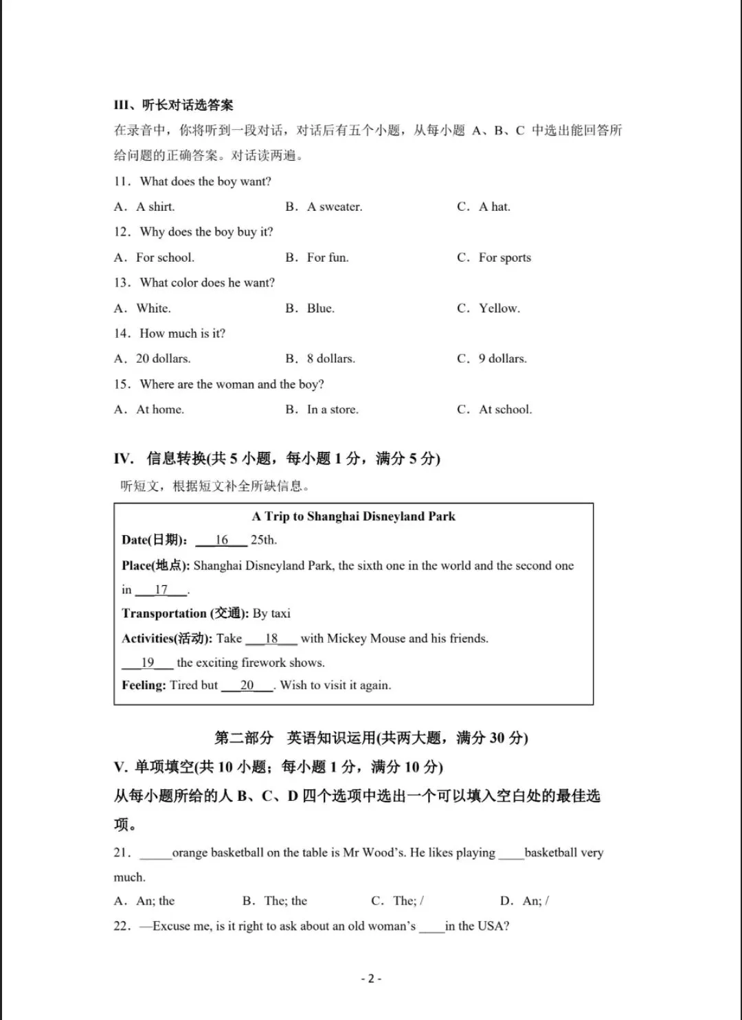 2026年秋季七年级入学分班考试英语模拟卷(全国通用),共18套,有答案,电子版可打印-第3张图片-四季读书网