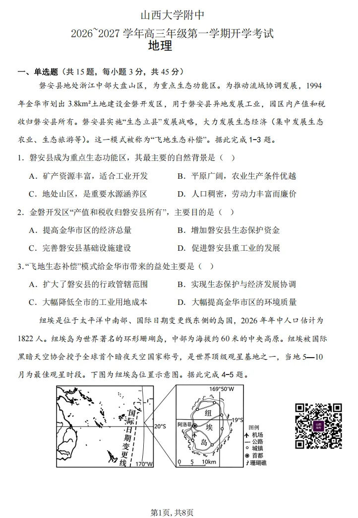 山大附中26-27学年高三8月模考(总第一次)试题及答案汇总-第74张图片-四季读书网