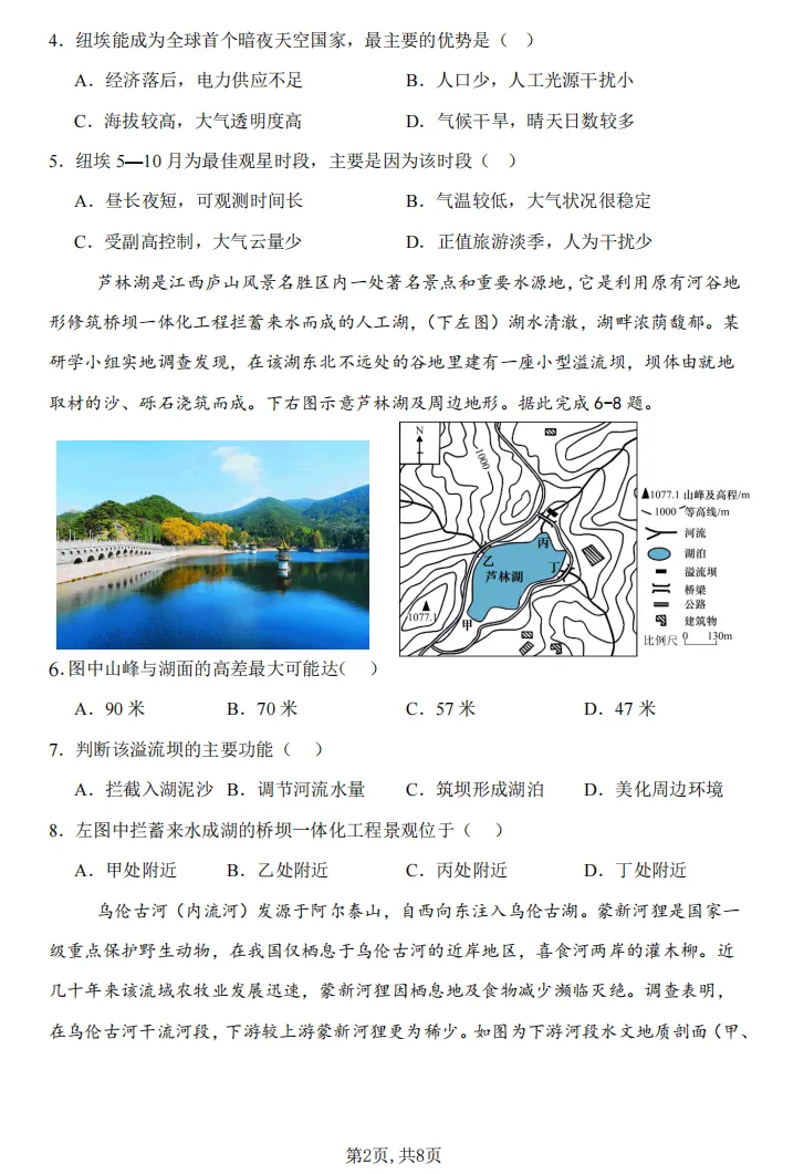 山大附中26-27学年高三8月模考(总第一次)试题及答案汇总-第75张图片-四季读书网