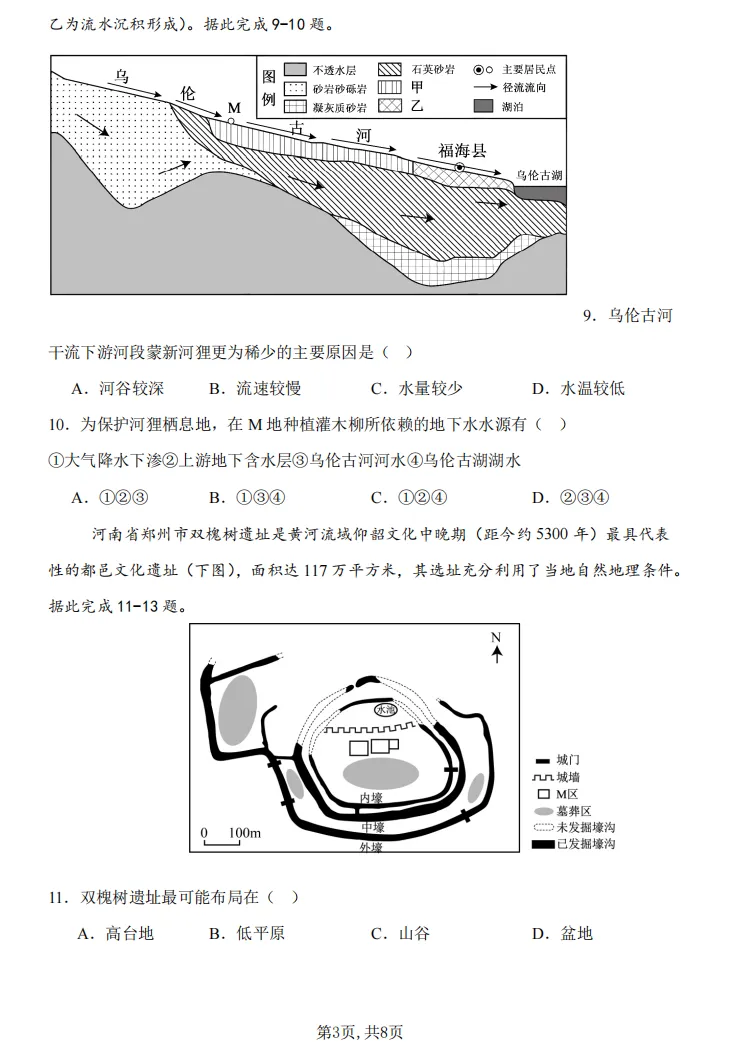 山大附中26-27学年高三8月模考(总第一次)试题及答案汇总-第76张图片-四季读书网